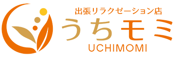 うちモミ 出張マッサージ